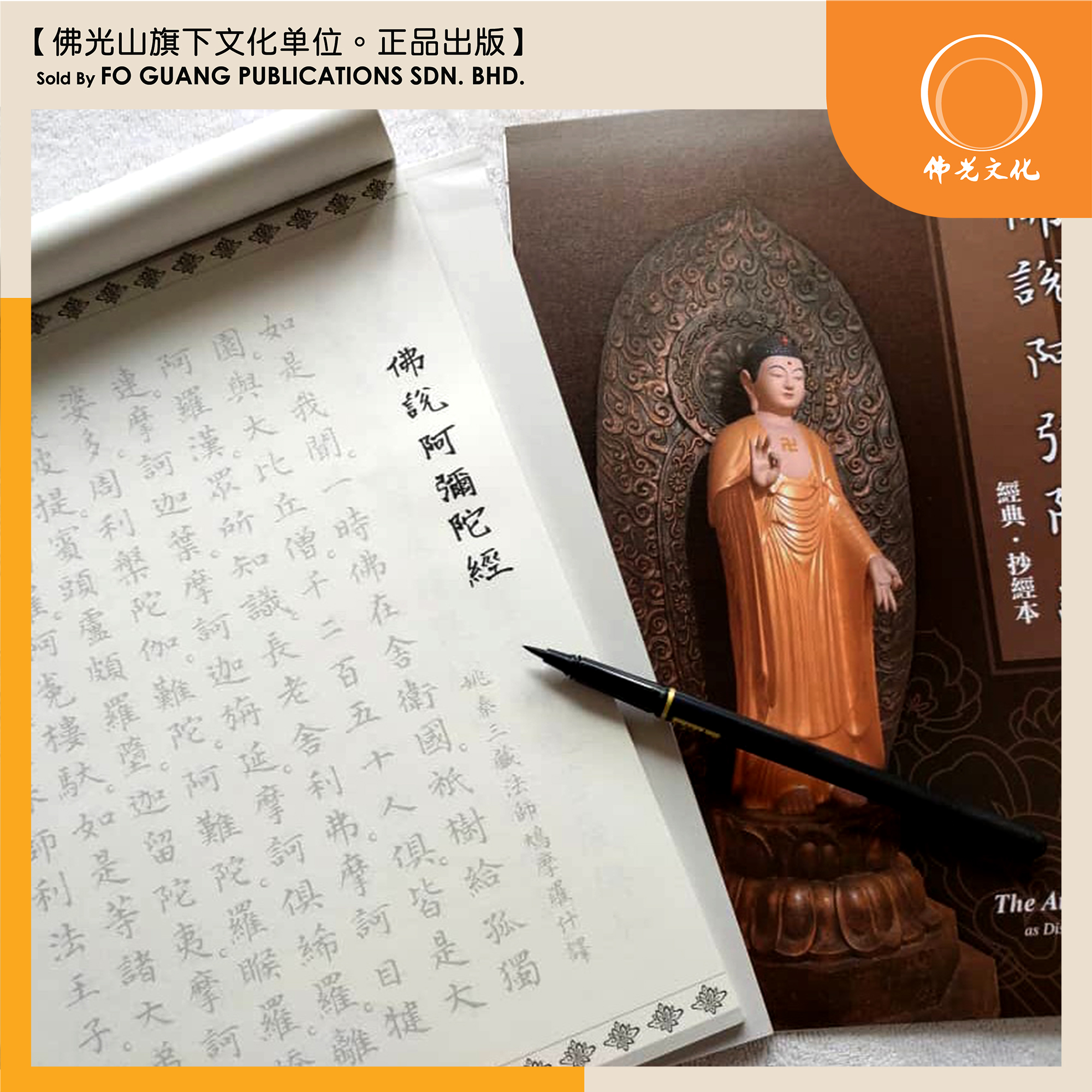 佛说 阿弥陀经（封面+经书）2