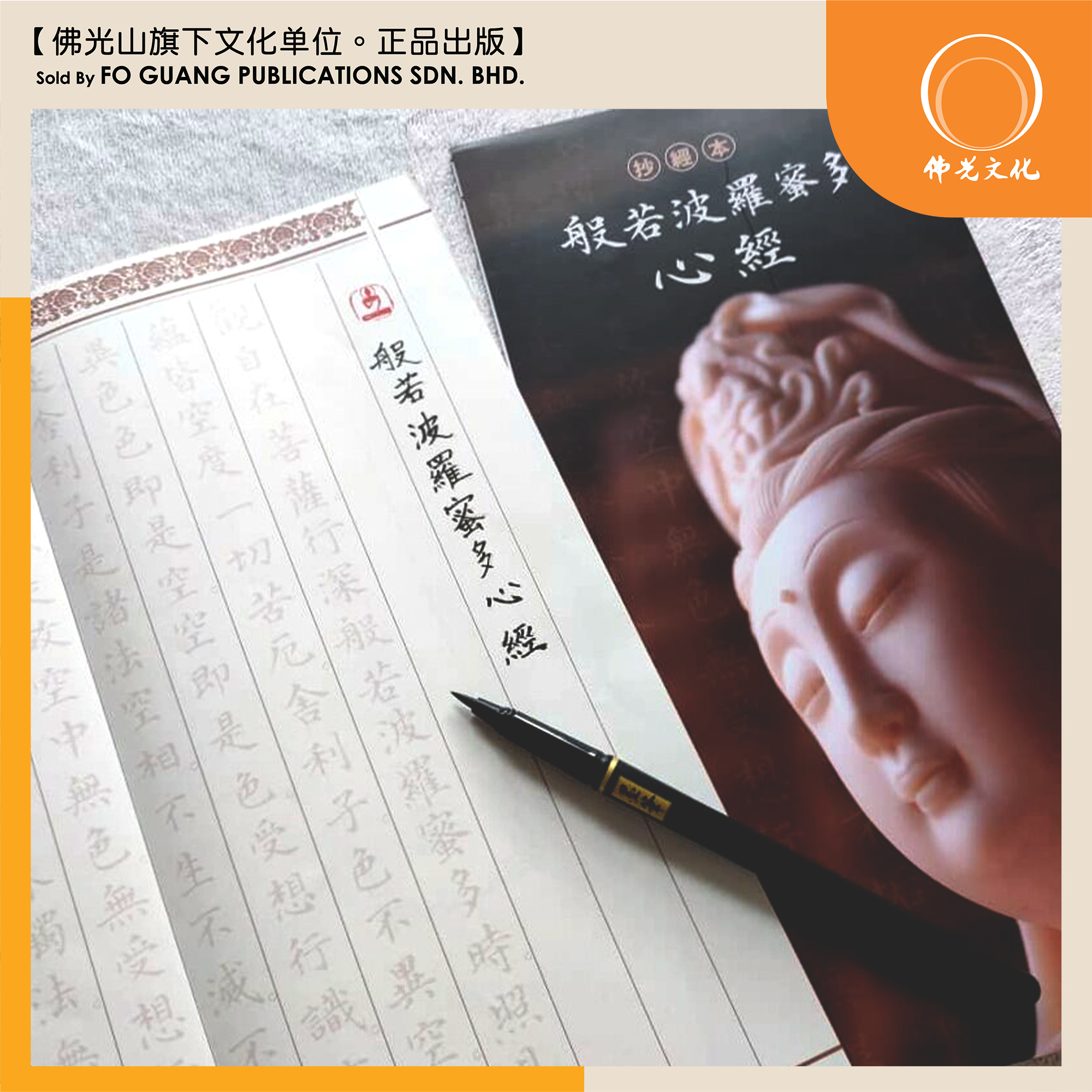 般若波罗密多心经4