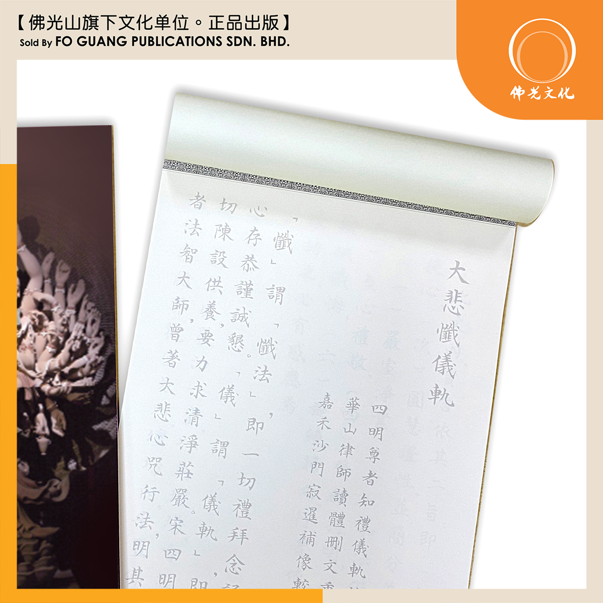 大悲懺儀軌（经书+抄经）2