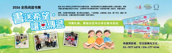  | Fo Guang Publications Sdn. Bhd.