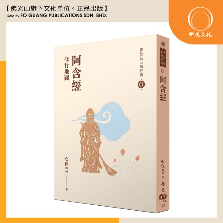 阿含經 1