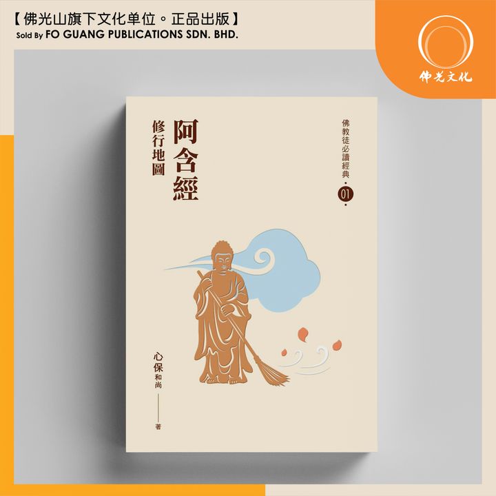 阿含經
