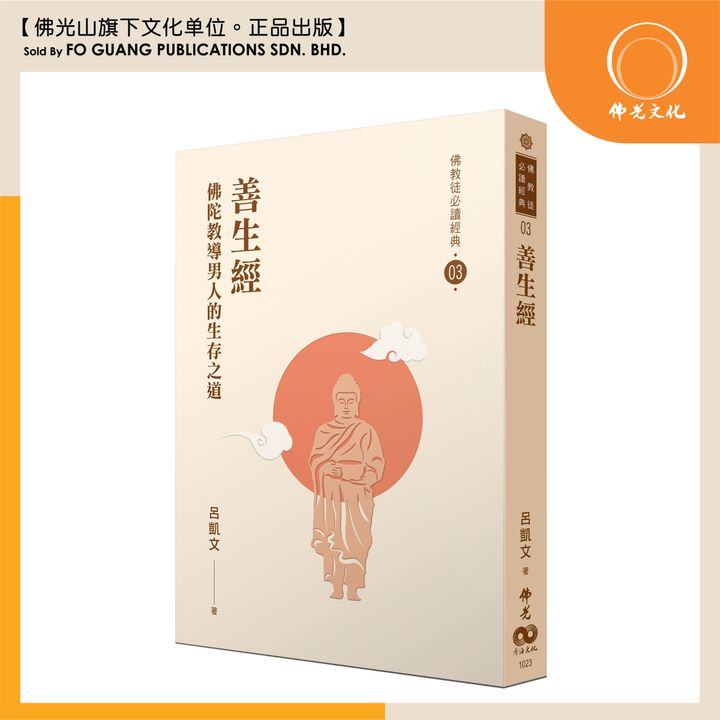 善生經.jpg