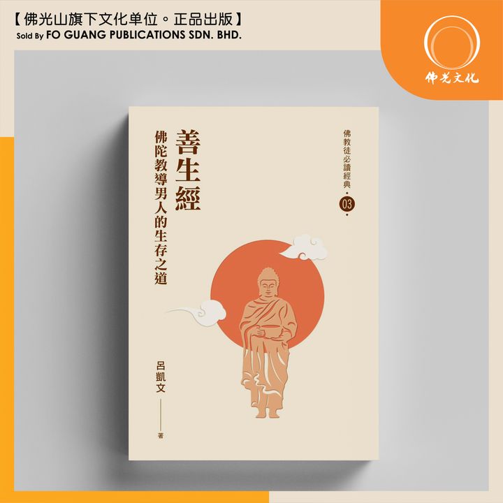 善生經 1.jpg