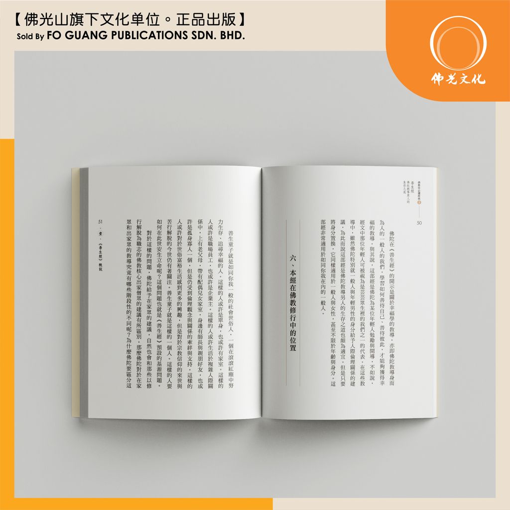 善生經 内页 2.jpg