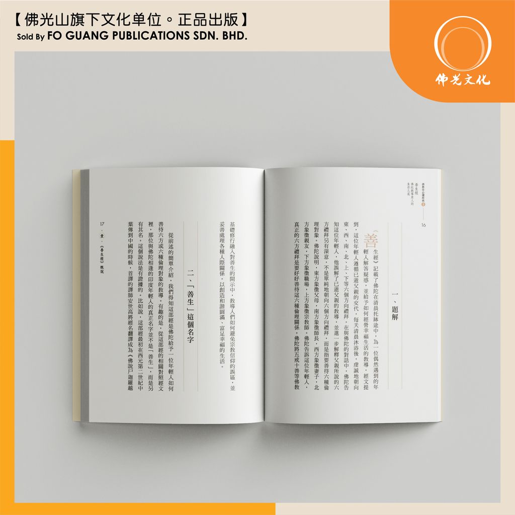 善生經 内页.jpg