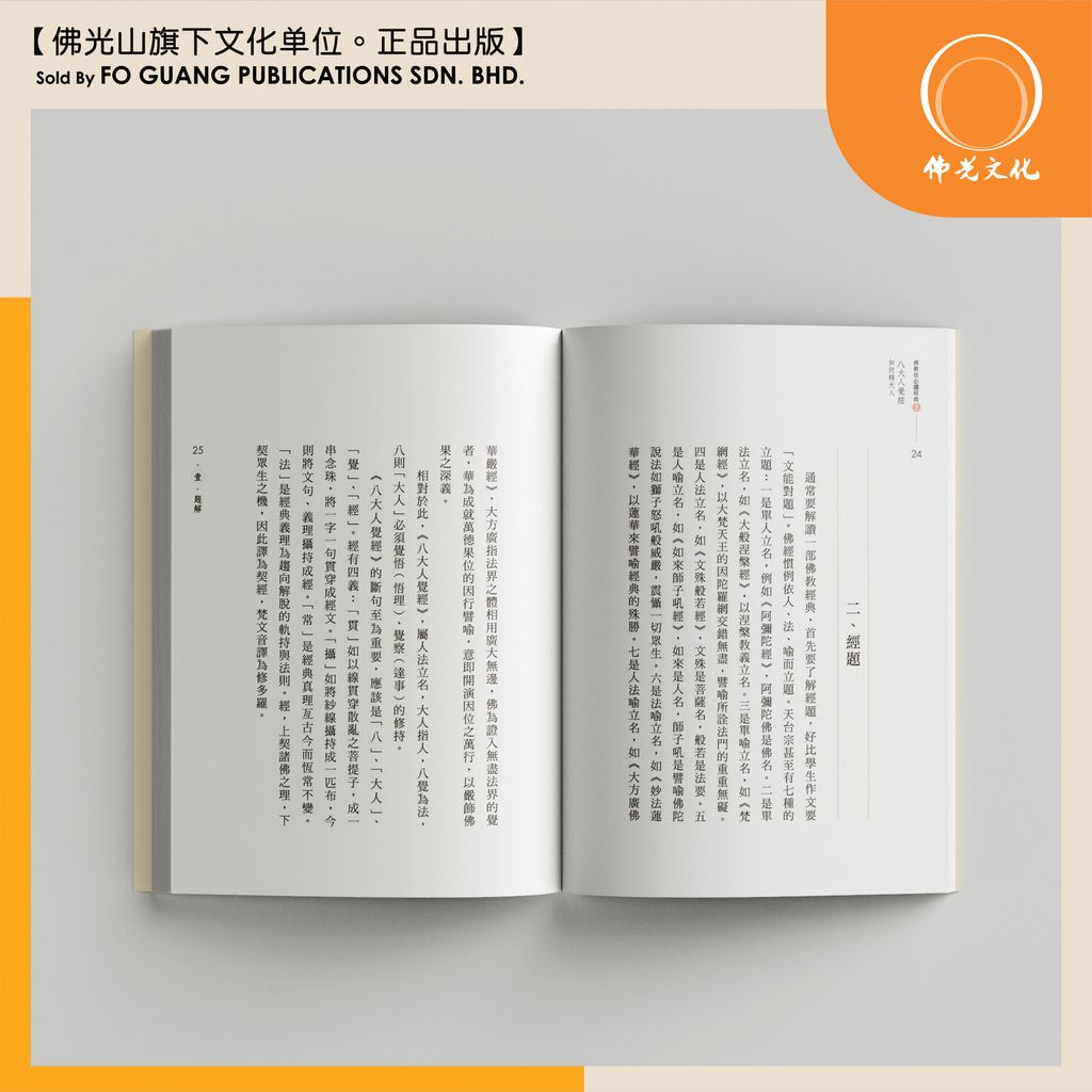 八大人覺經 内 （内页）