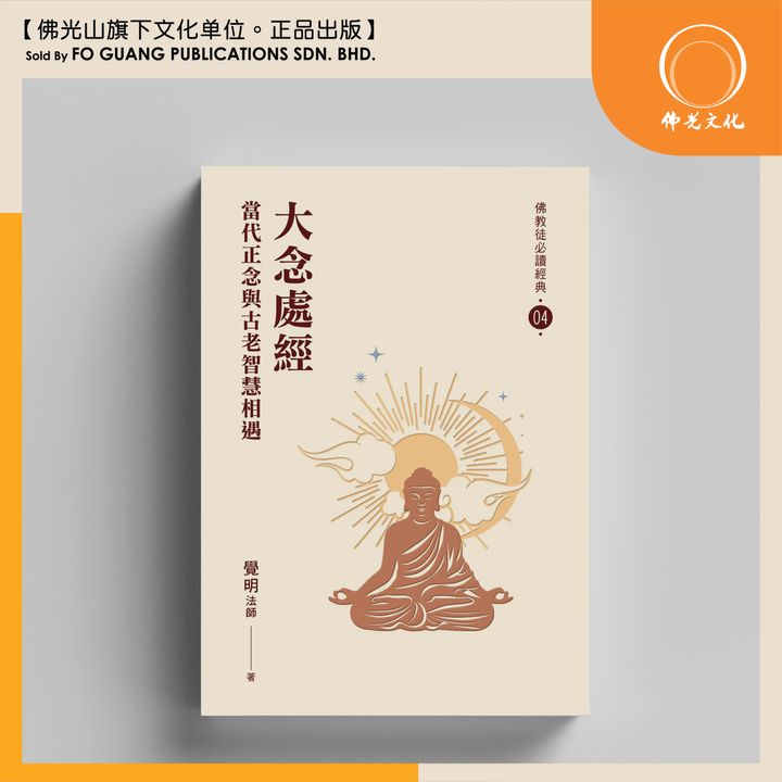 大念處經 1.jpg