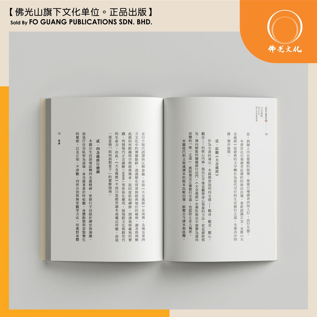 大念處經 内页.jpg