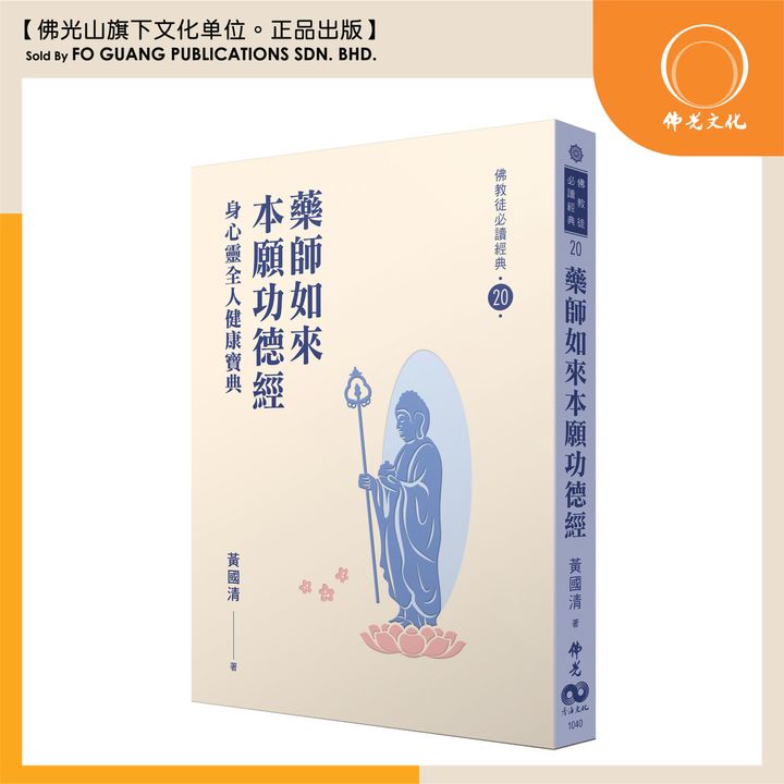 藥師經.jpg