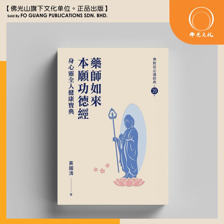 藥師經 1.jpg