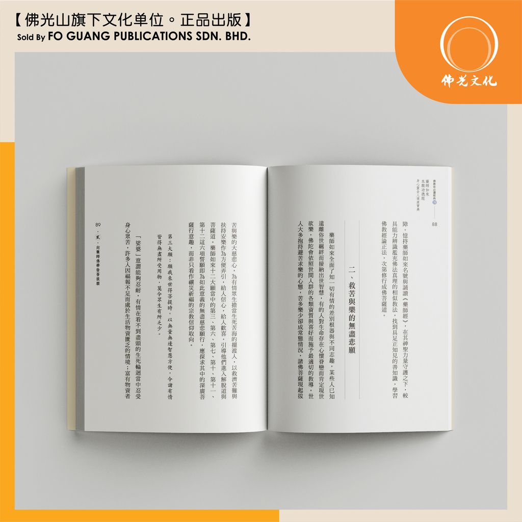 藥師經 内页.jpg