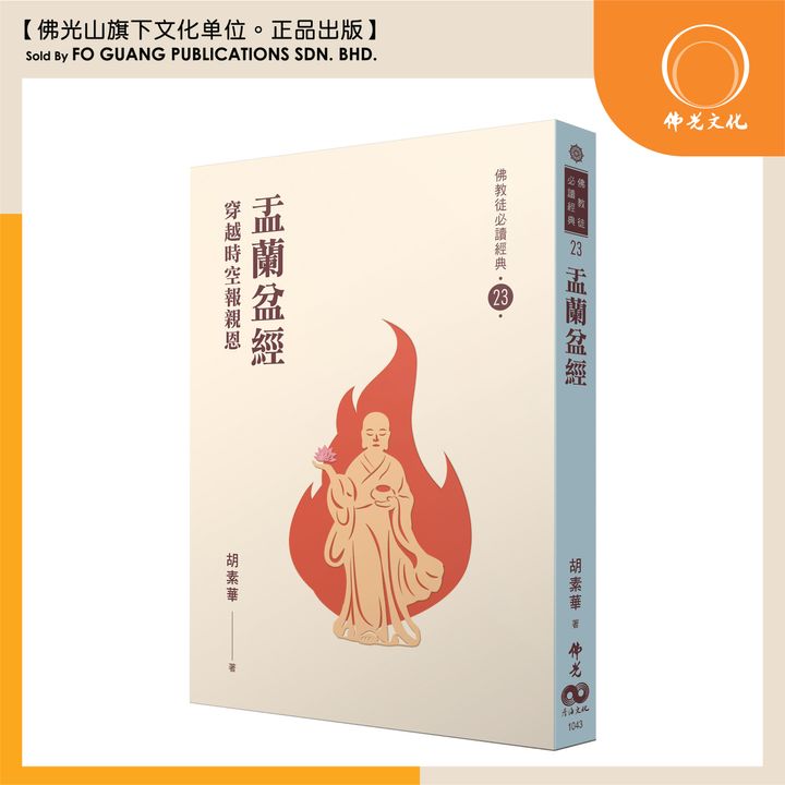 盂蘭盆經.jpg