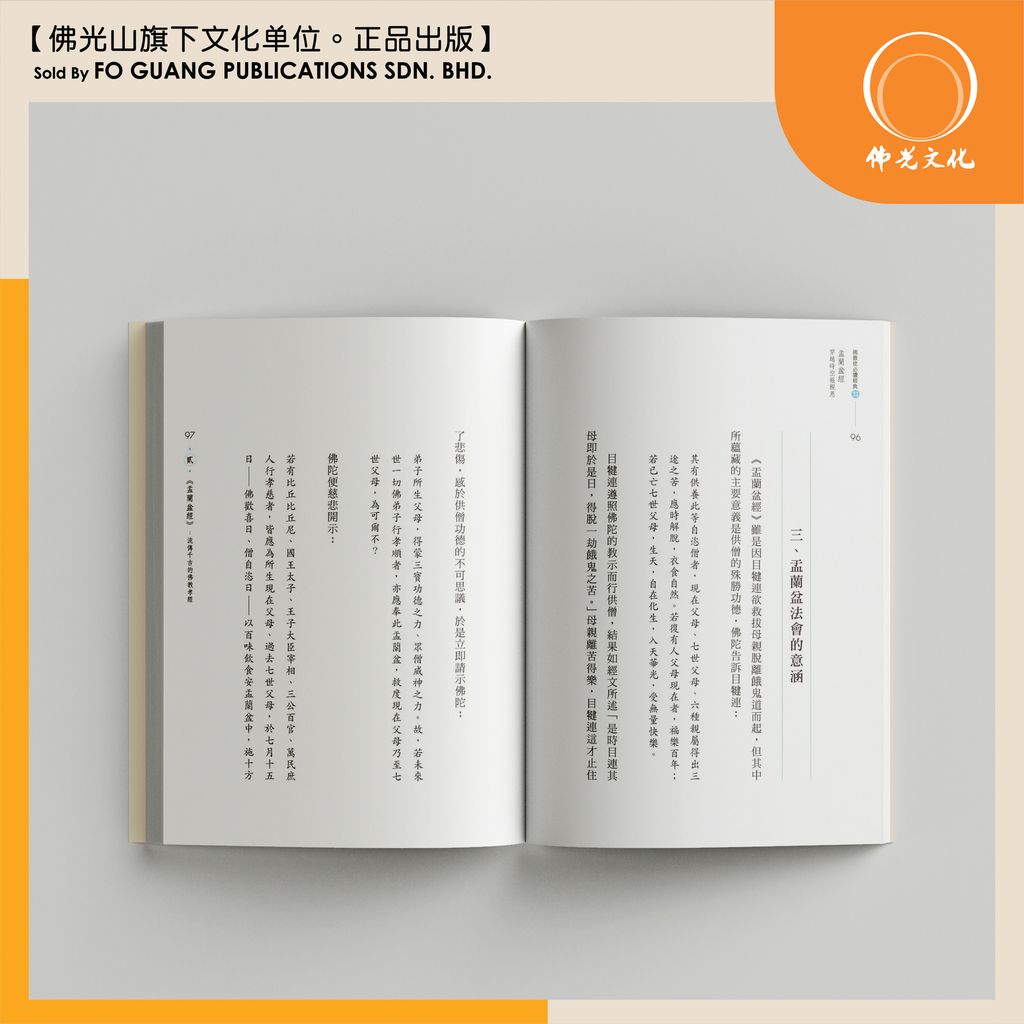 盂蘭盆經 内页 2.jpg