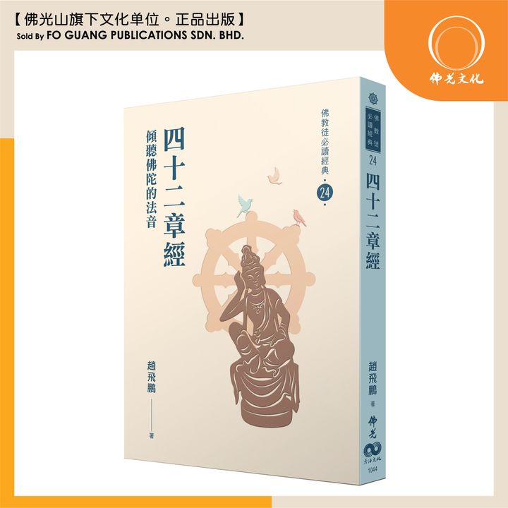 四十二章經.jpg