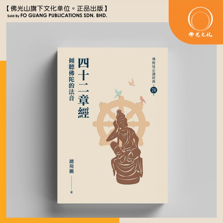 四十二章經 1.jpg