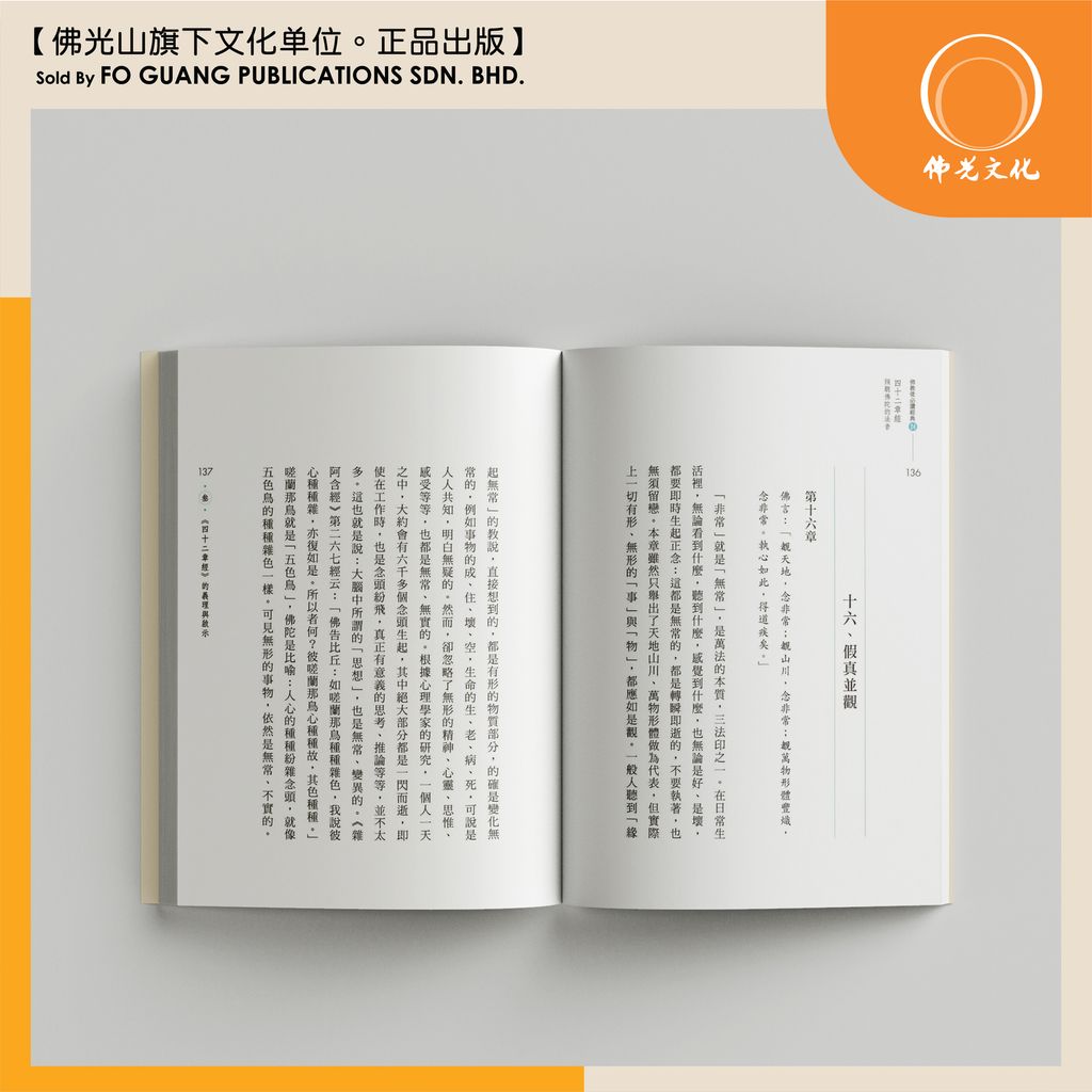 四十二章經 内页.jpg