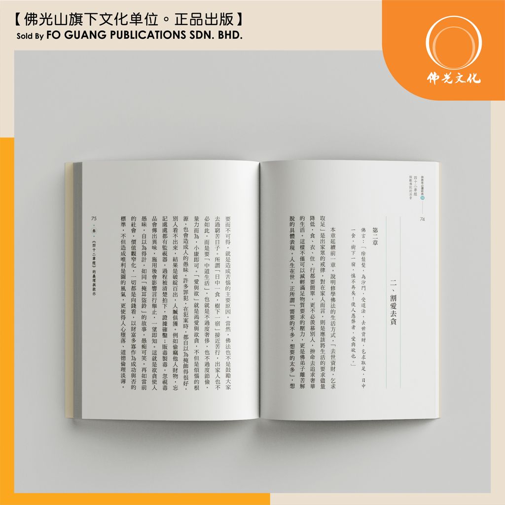 四十二章經 内页 2.jpg