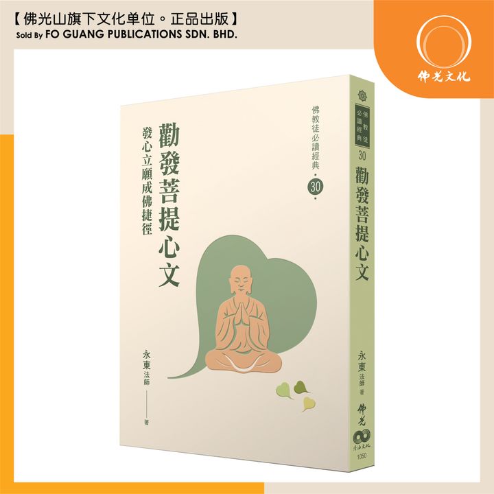 勸發菩提心文.jpg