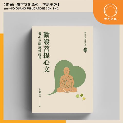 勸發菩提心文 1.jpg