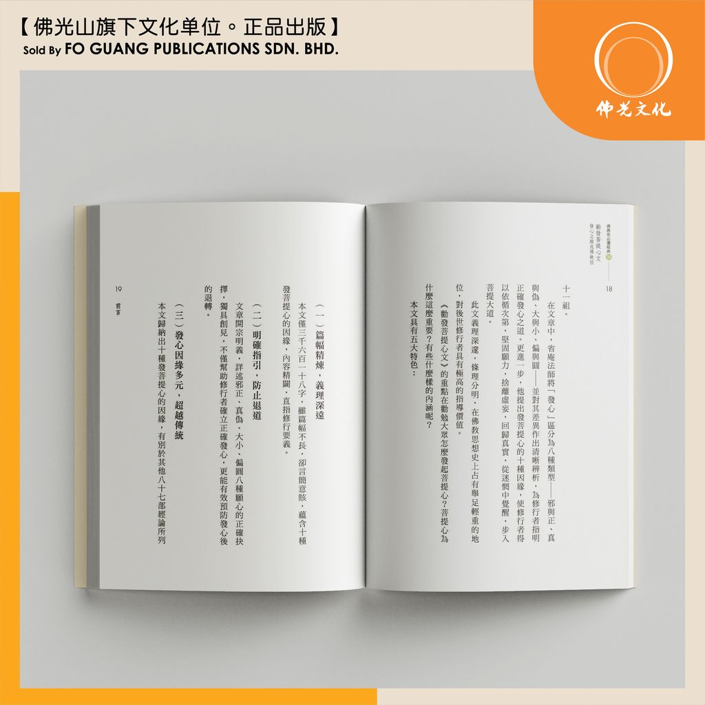 勸發菩提心文 内页.jpg