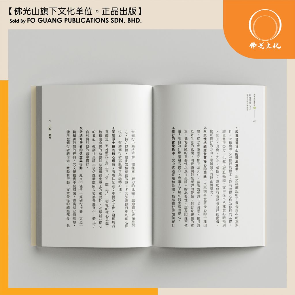 勸發菩提心文 内页2.jpg