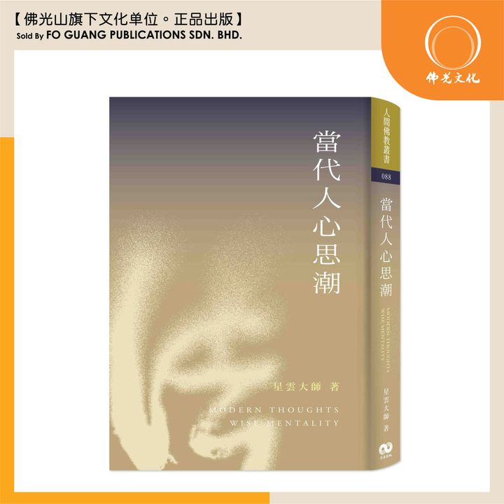 當代人心思潮