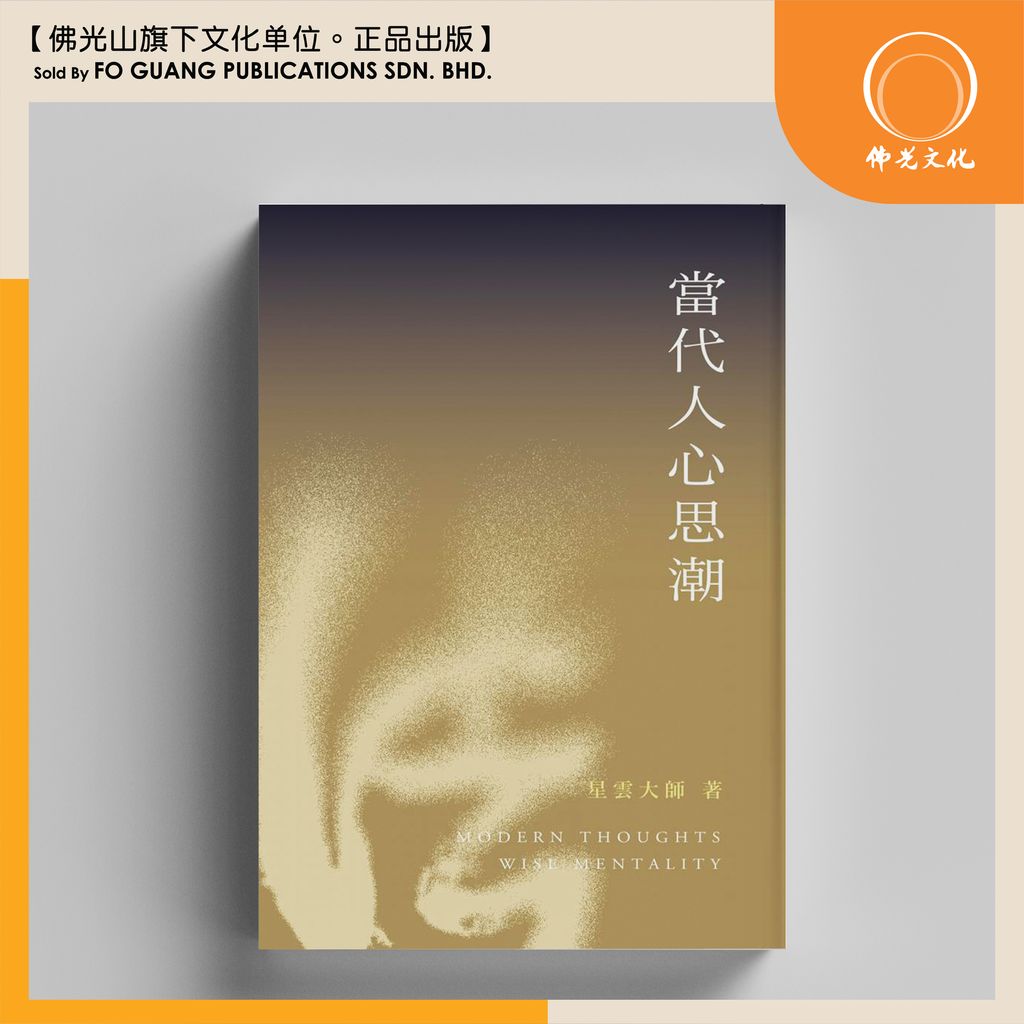 當代人心思潮 1