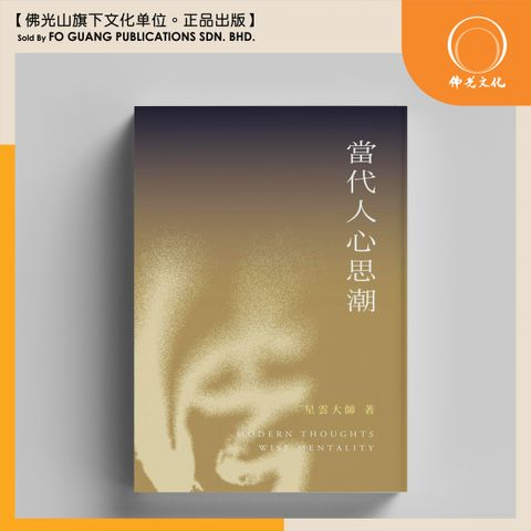 當代人心思潮 1
