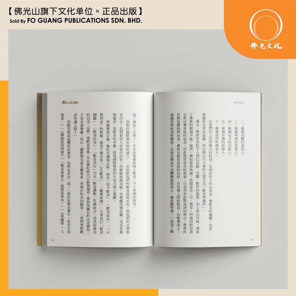 當代人心思潮 内页