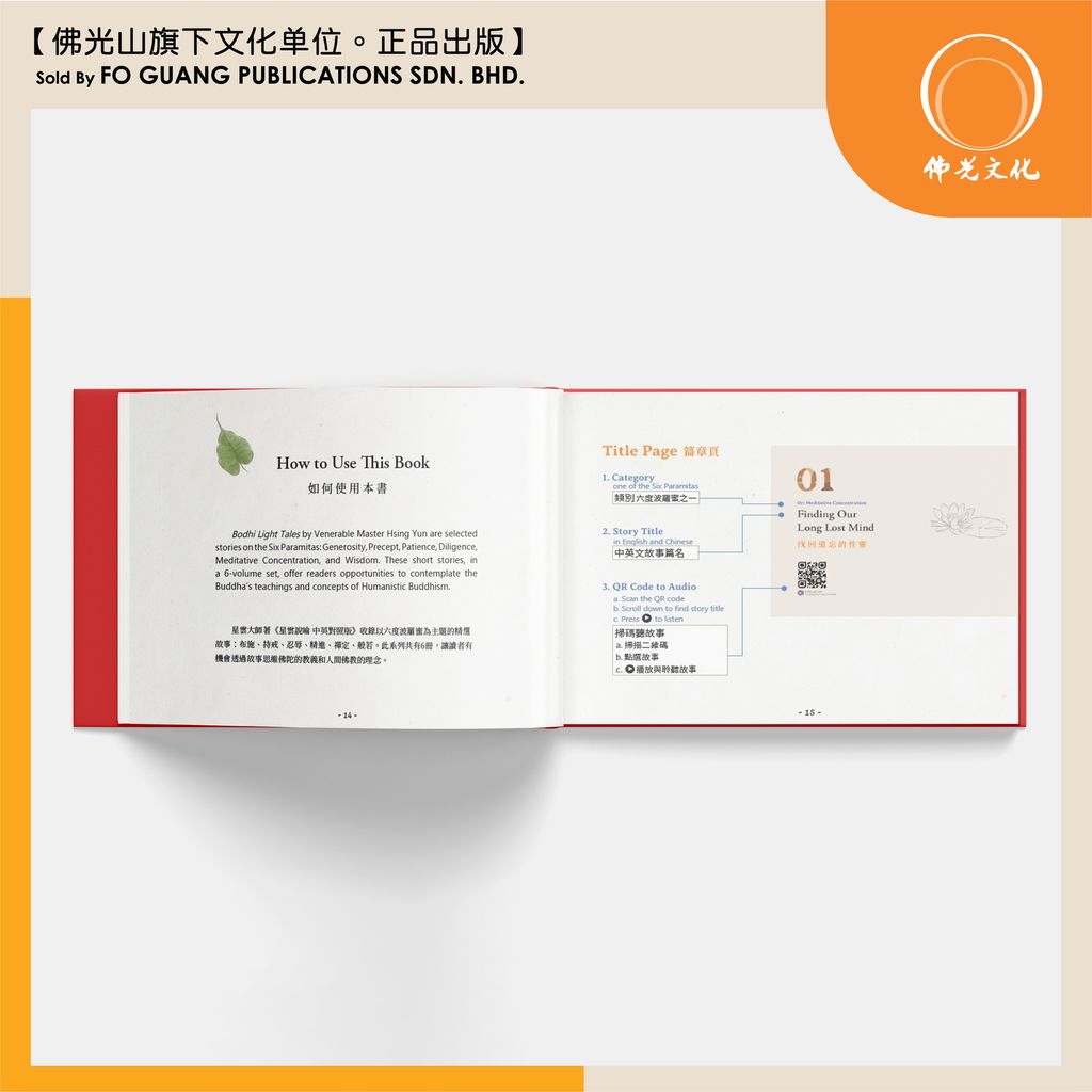 星雲說喻 volume 6 内页 template