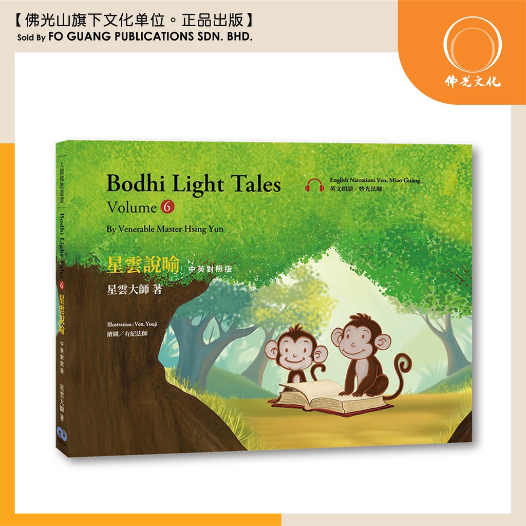 星雲說喻 volume 6 封面 template