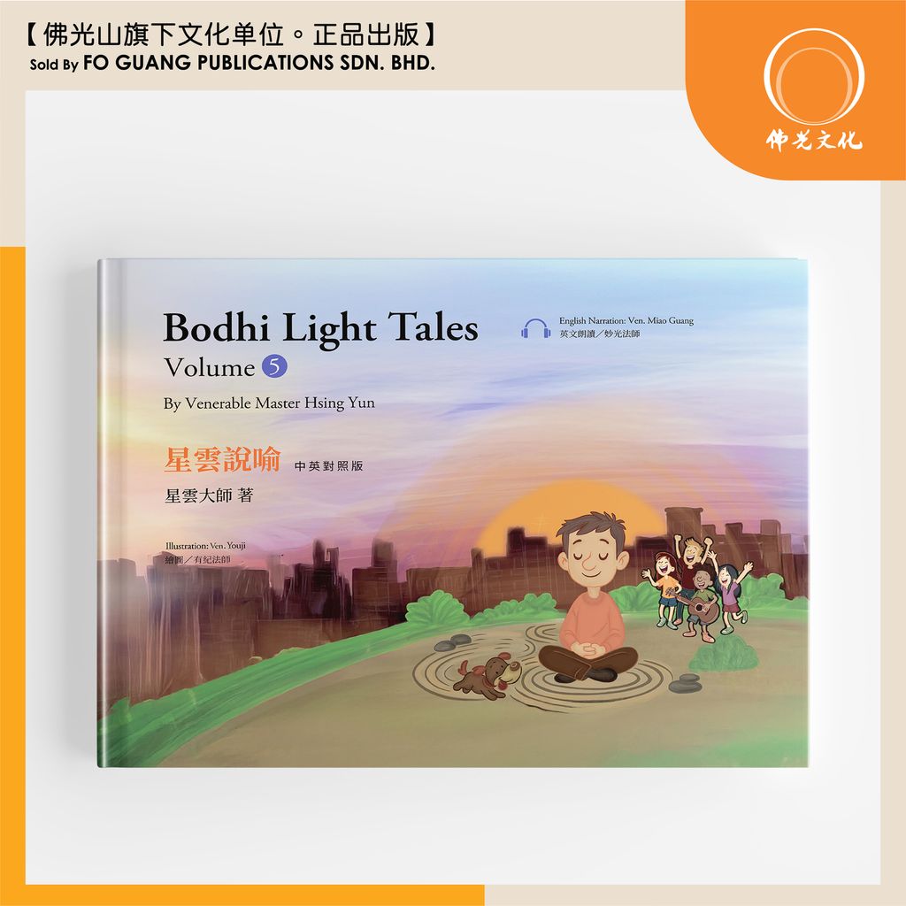 星雲說喻 volume 5 封面 2 template