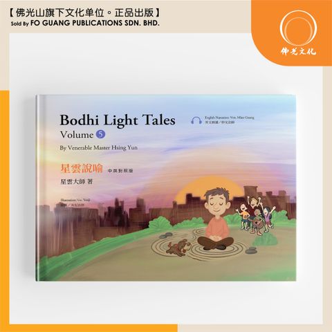 星雲說喻 volume 5 封面 2 template