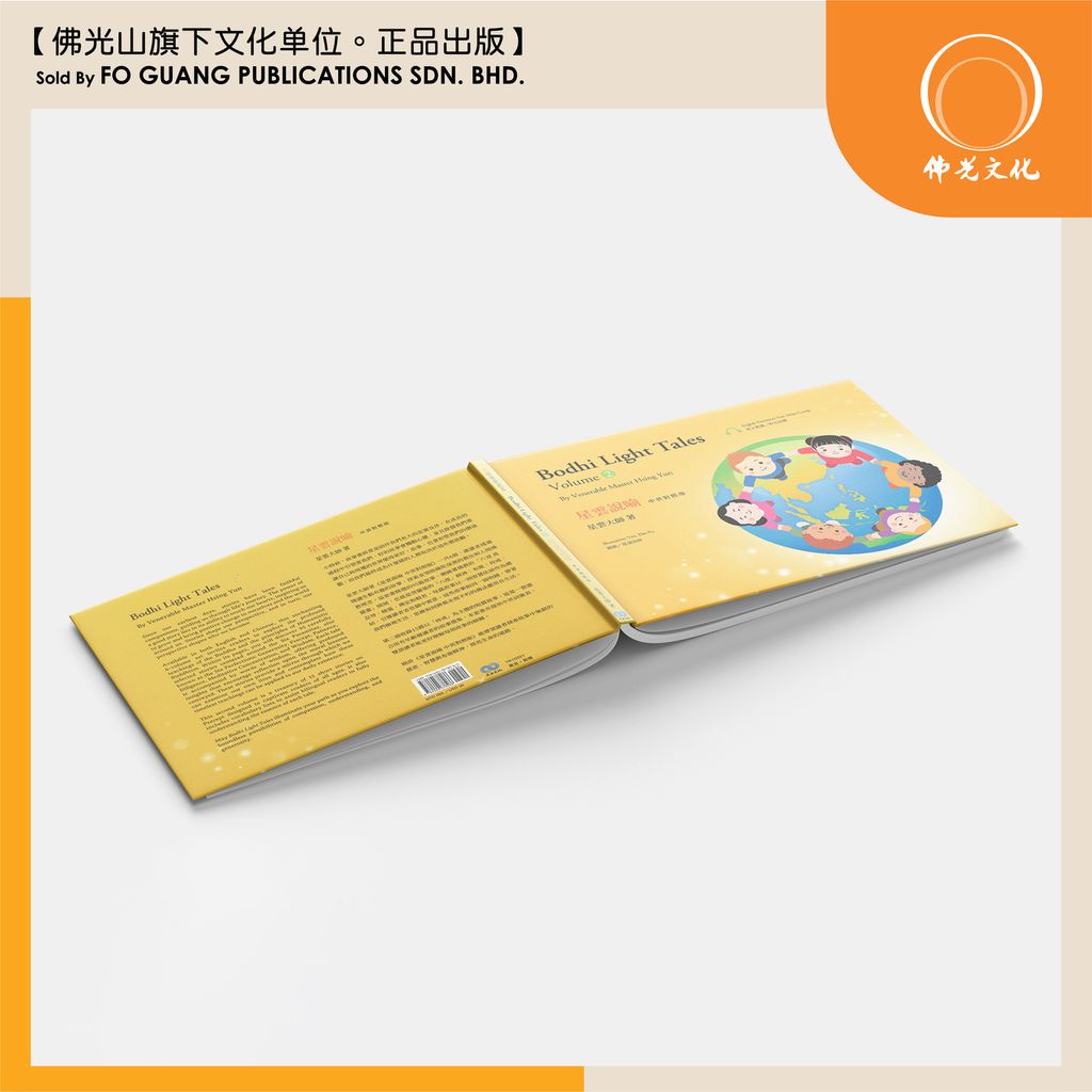 星雲說喻 volume 2 封面&背面 template