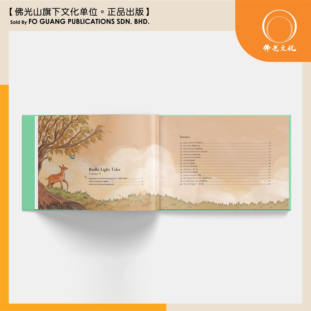 星雲說喻 volume 2 目录 template