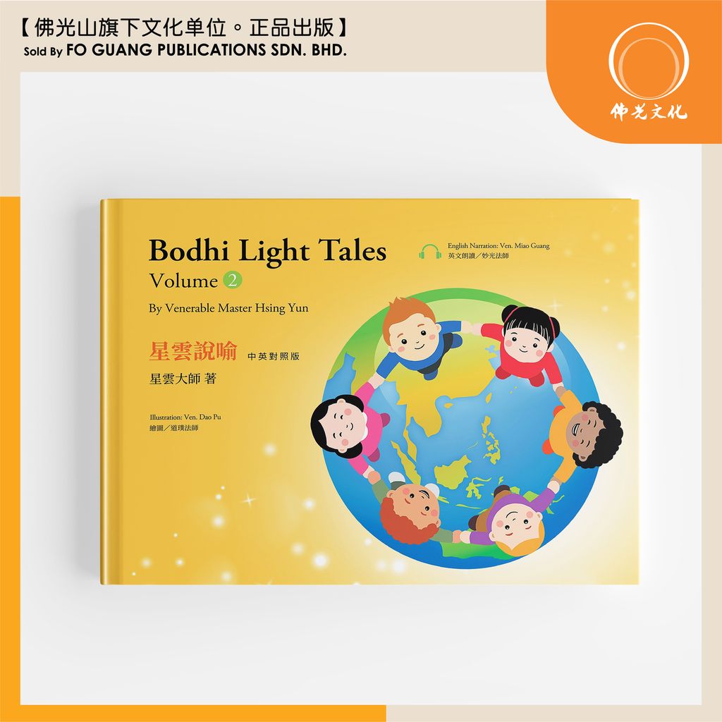 星雲說喻 volume 2 封面 template