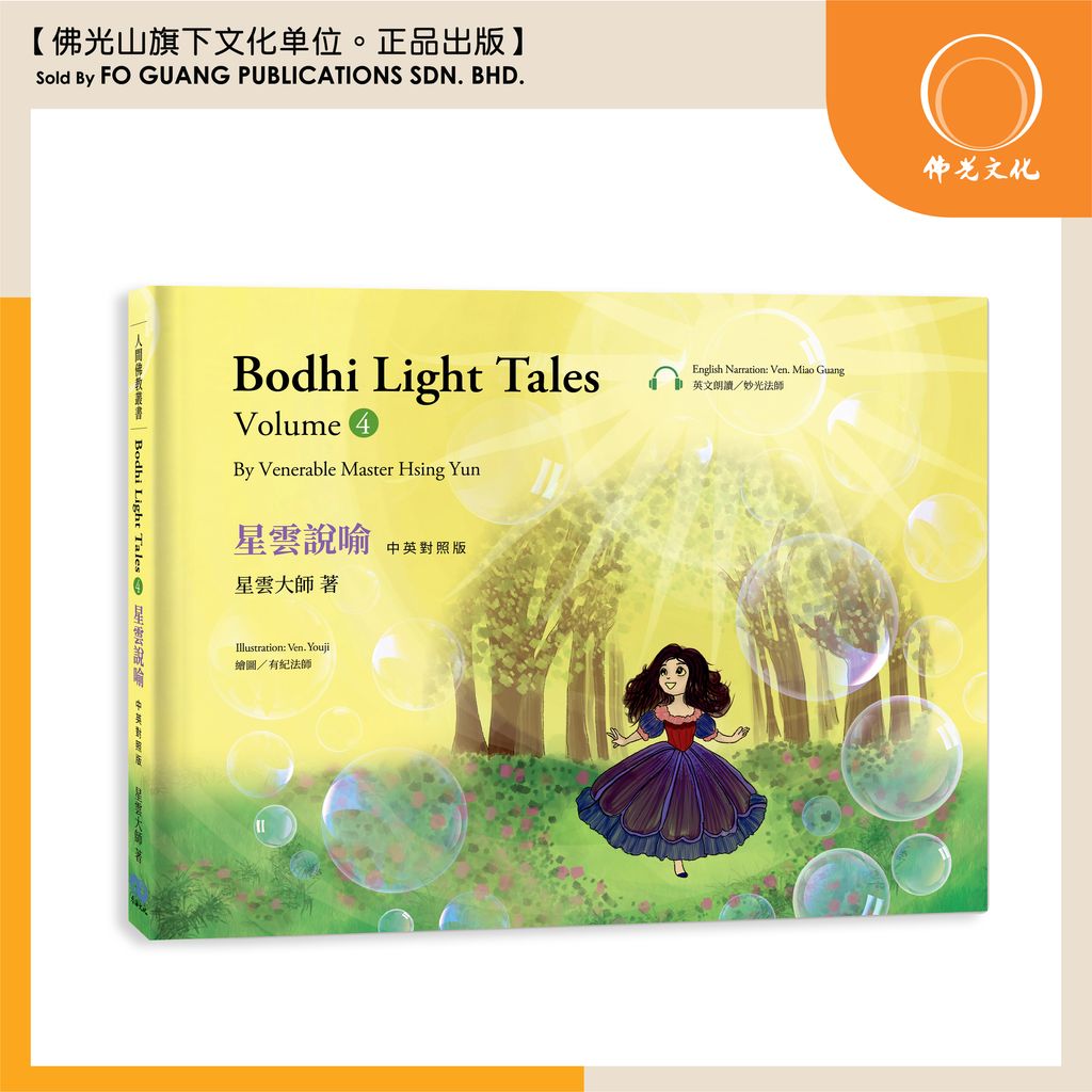 星雲說喻 volume 4 template