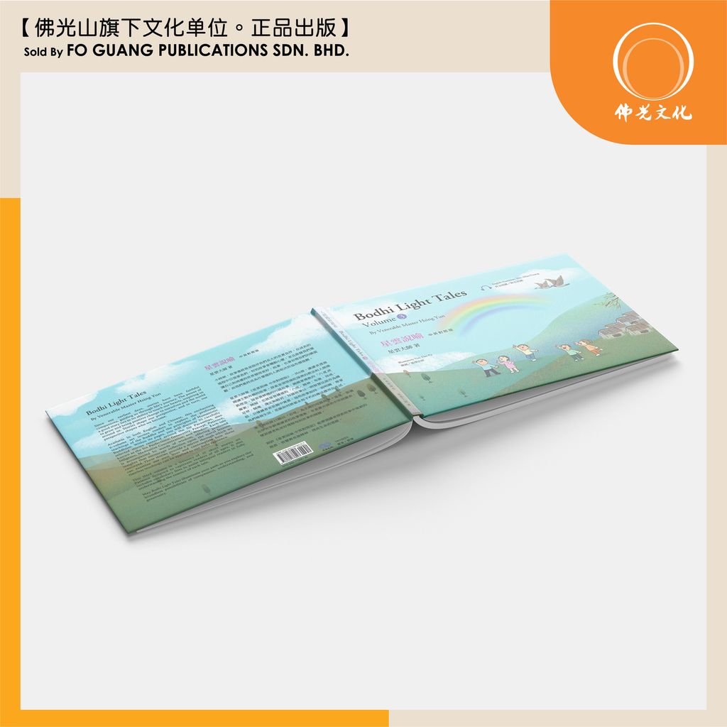 星雲說喻 volume 3 封面&背面 template
