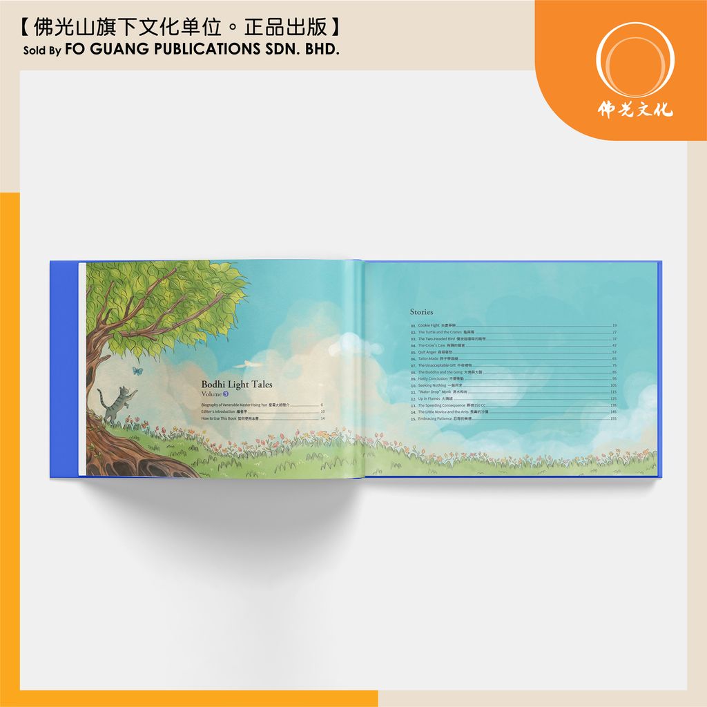 星雲說喻 volume 3 目录 template