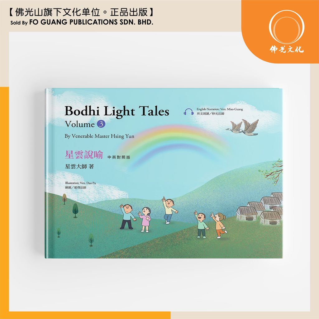 星雲說喻 volume 3 封面 template