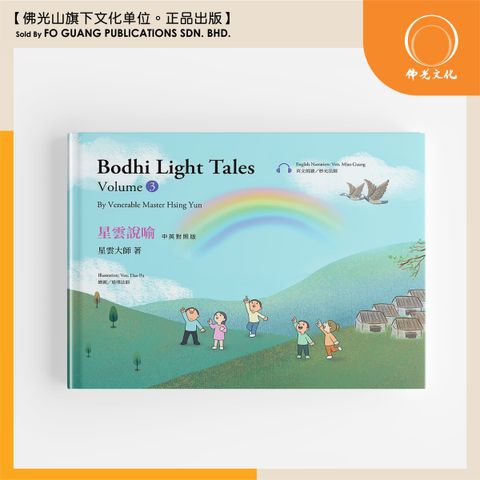 星雲說喻 volume 3 封面 template
