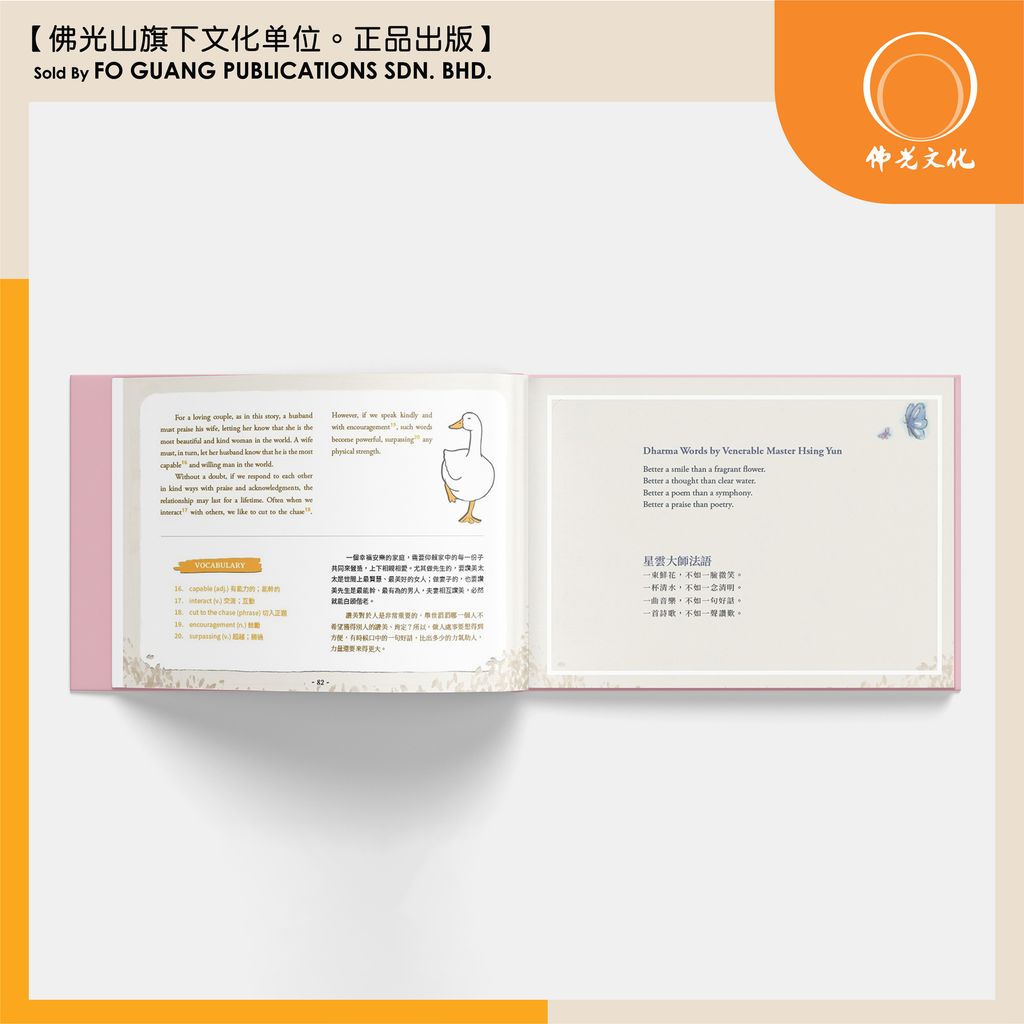 星雲說喻 volume 1 内容 3 template