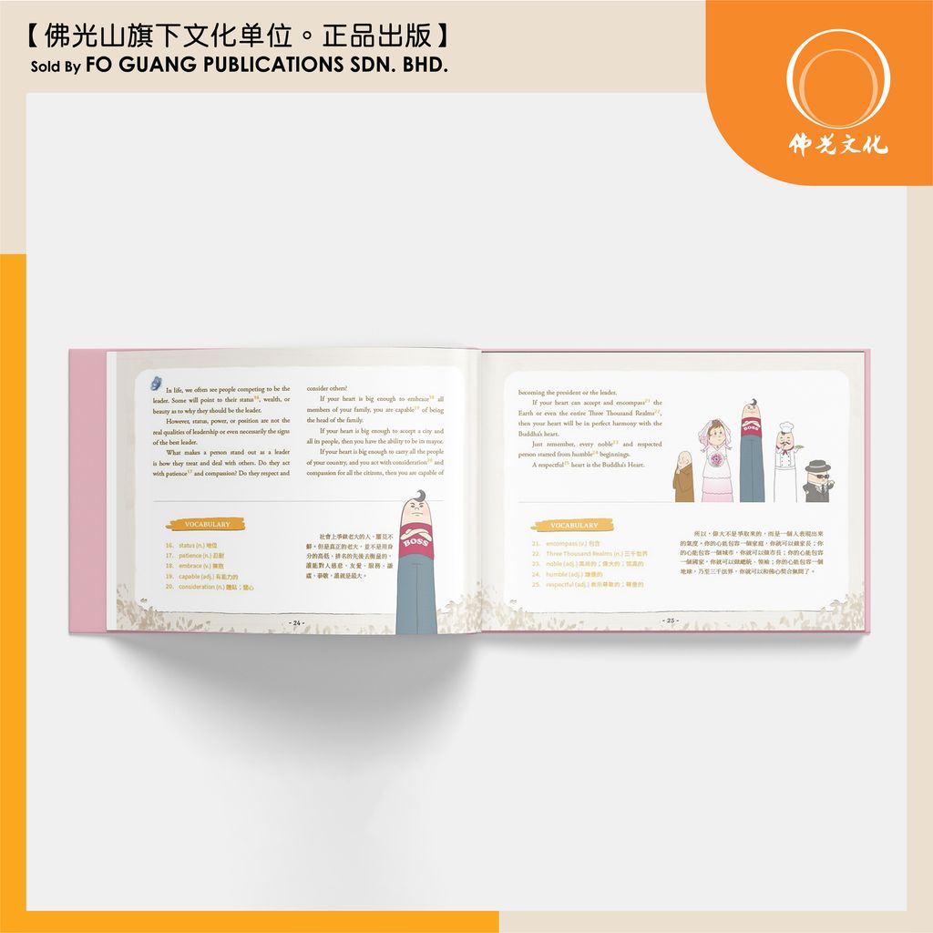 星雲說喻 volume 1 内容 2 template