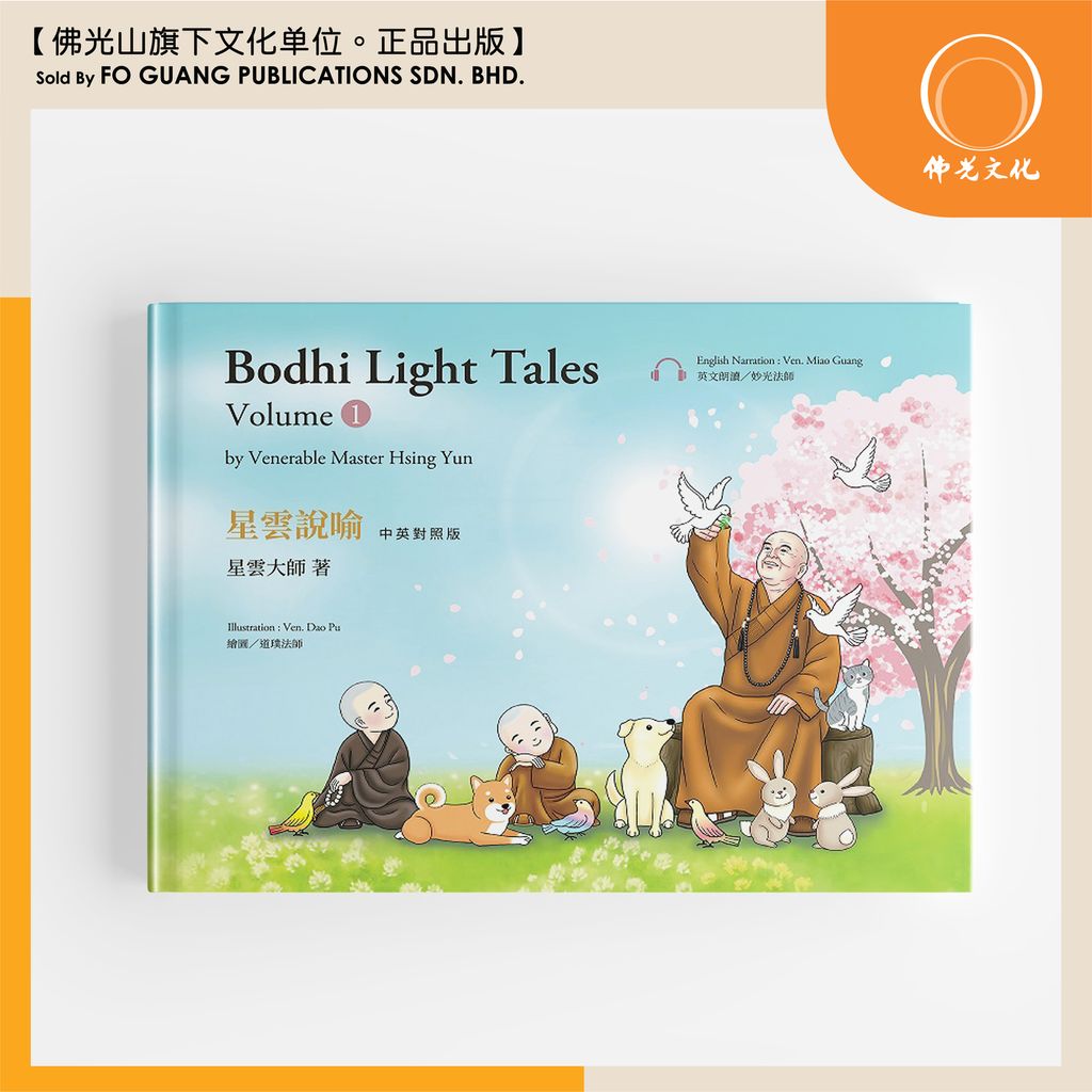 星雲說喻 volume 1 封面 template