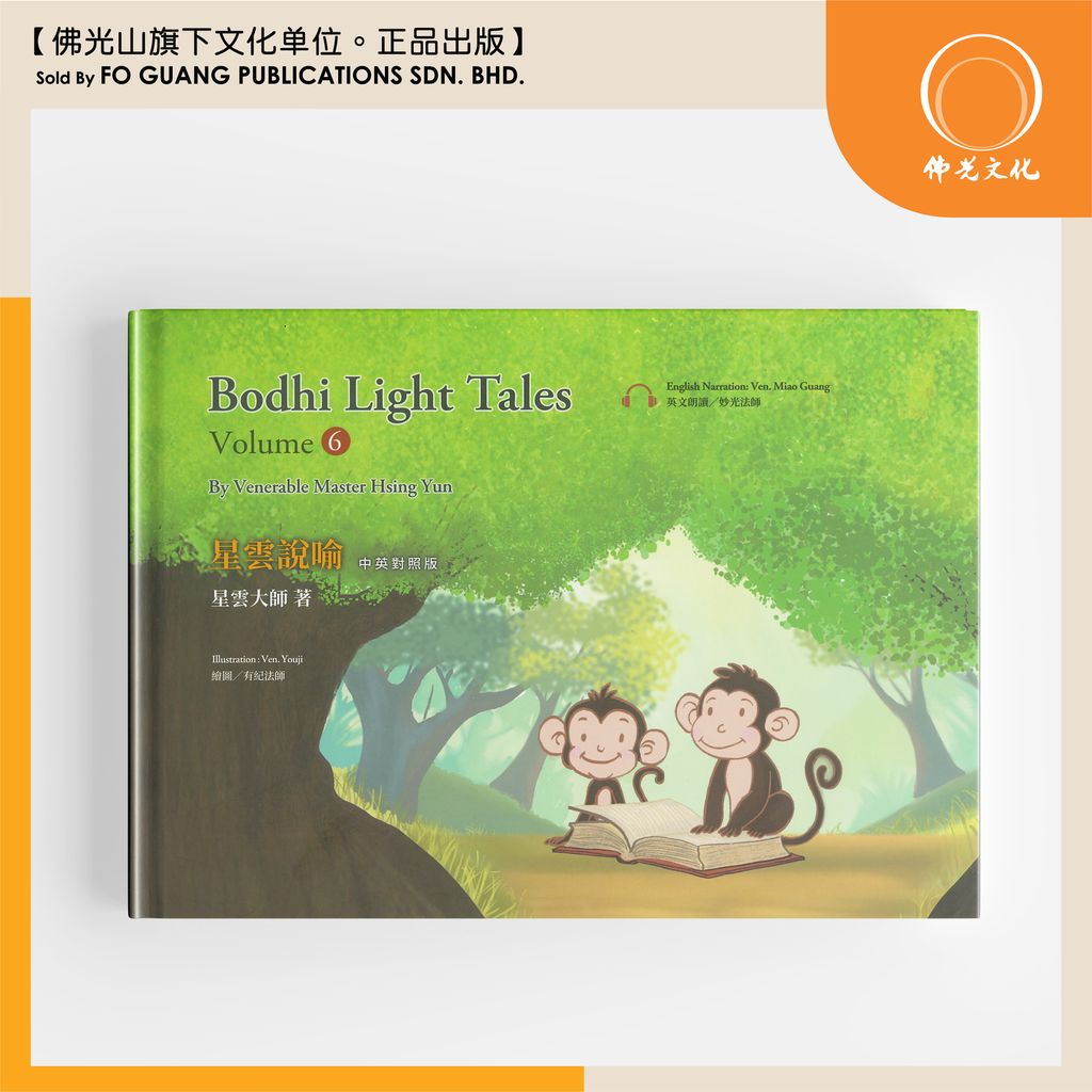 星雲說喻 volume 6 封面 2 template