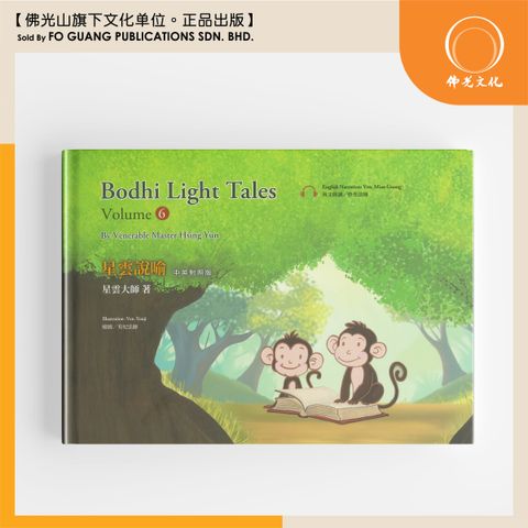 星雲說喻 volume 6 封面 2 template