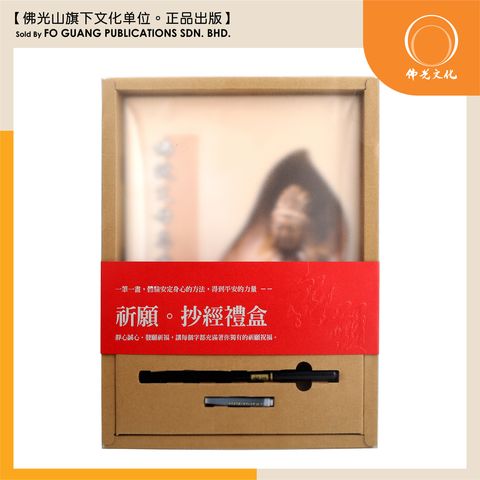 佛说父母恩重难报经（礼盒）