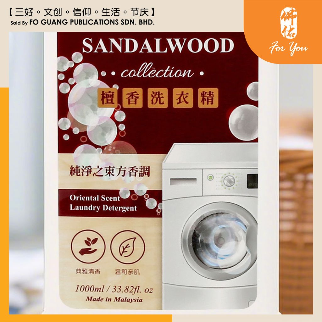 檀香洗衣精