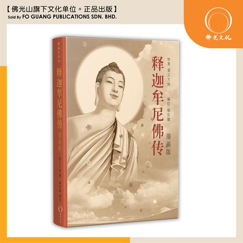 释迦摩尼佛传漫画版中文